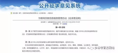 互聯網宗教信息服務管理辦法征求意見稿發布，規范網絡宗教信息傳播