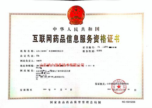 《互聯網藥品信息服務資格證書》辦理全攻略 條件、流程與注意事項